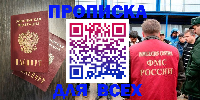 временная регистрация купить в Соль-Илецке