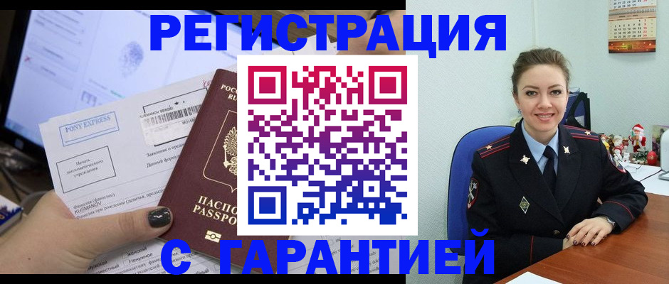 временная регистрация надежно в Соль-Илецке