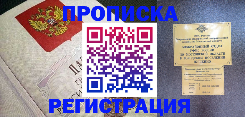 временная прописка в Соль-Илецке