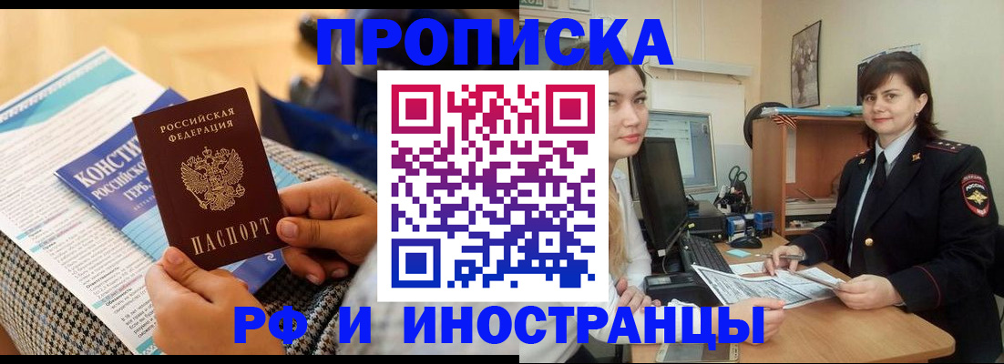прописка поиск в Соль-Илецке